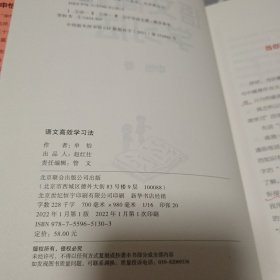 语文高效学习法