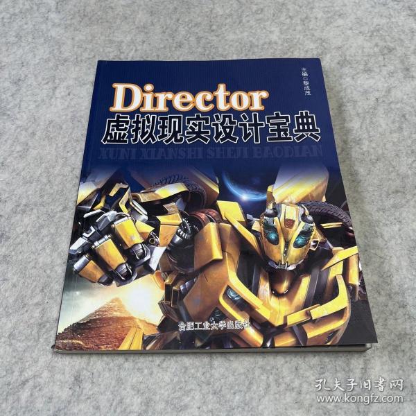 Director虚拟现实设计宝典