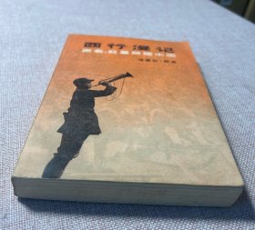 老版本 原版旧书 西行漫记 红星照耀中国 埃德加·斯诺（1979年一版一印）