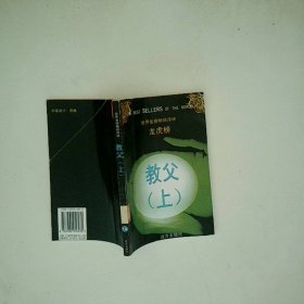 教父  上