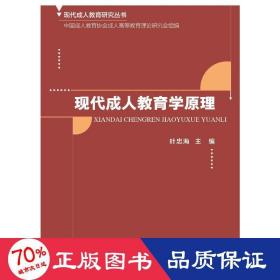 现代教育学 教学方法及理论 作者