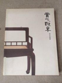 赏心悦木 问木堂制器
