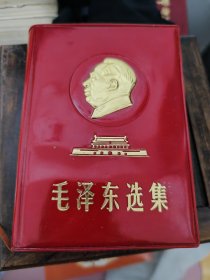 毛泽东选集北京一版一印金头像天安门