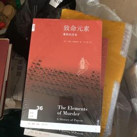 致命元素：毒药的历史