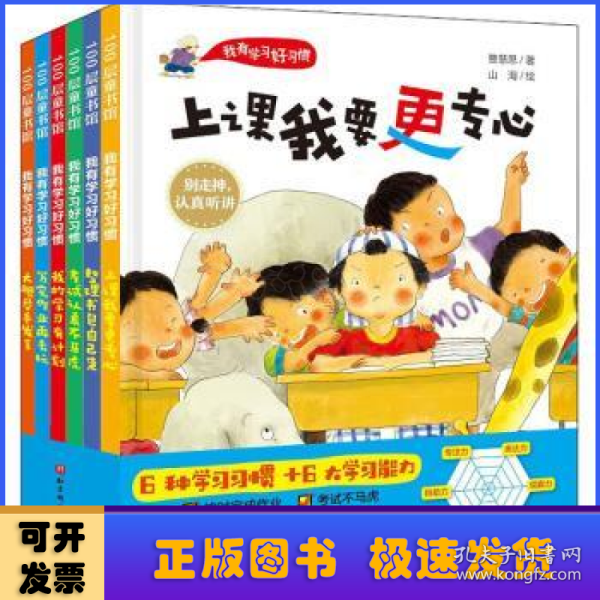 我有学习好习惯(全6册)