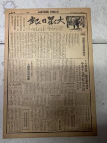 1940年，大众日报，7月7日，抗战四周年毛泽东头像