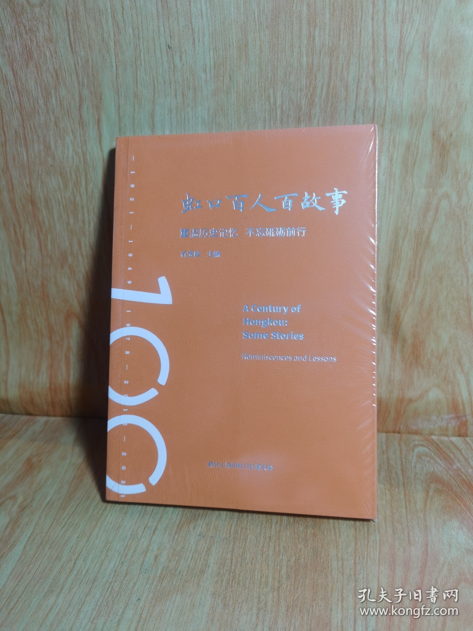 虹口百人百故事