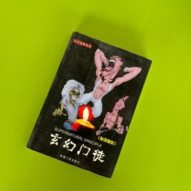玄幻门徒