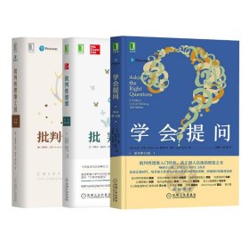 正版 3本套 批判性思维工具+批判性思维+学会提问 (美)理查德·保罗(Richard Paul),(美)琳达·埃尔德(Linda Elder) 机械工业出版社