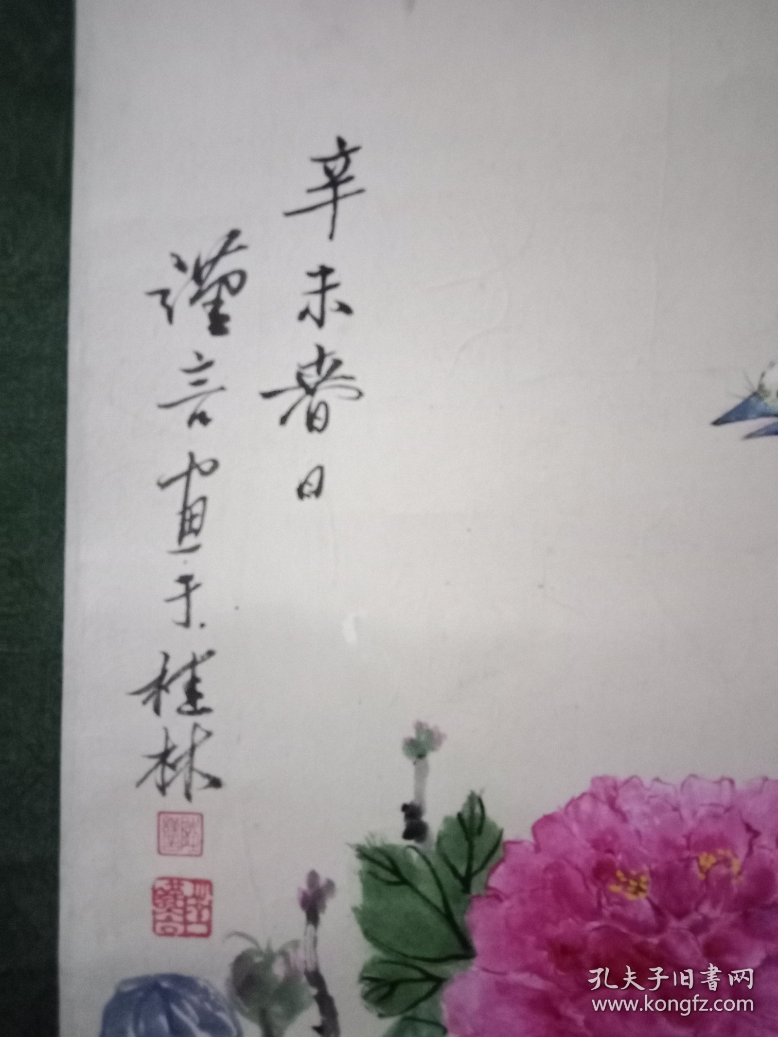 旧画一幅鸟儿牡丹图陆谨言绘原装原裱秀丽典雅64×46cm品如图