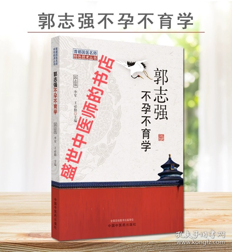 郭志强不孕不育学