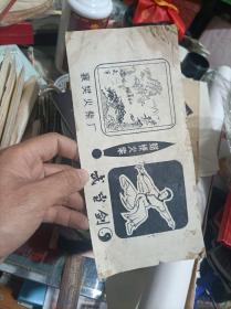 火柴盒设计原稿