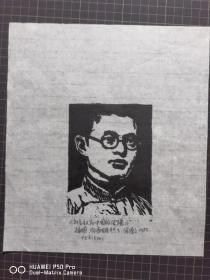 木刻版画   社会主义在中国的传播（25×25） 宣纸  油墨印
