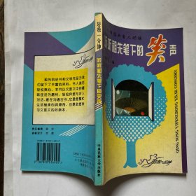 听听祖先笔下的笑声（S 21）