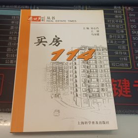 买房114