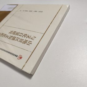 山地景区感知文化距离与文化自觉研究/国家自然科学基金旅游研究项目文库 P148