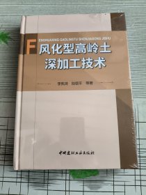 風(fēng)化型高嶺土深加工技術(shù)