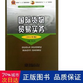 国际货物贸易实务