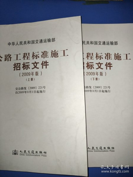 公路工程标准施工招标文件