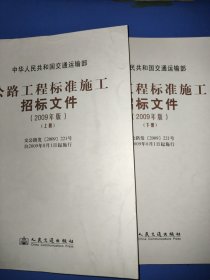 公路工程标准施工招标文件