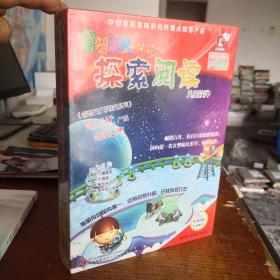 中国家庭教育研究所重点推荐产品  睿智宝贝 探索阅读 儿童软件（适合2-10 岁儿童）16 张光盘 5 本图书