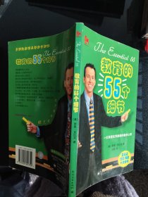 教育的55个细节