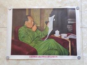 1967年印刷～四开《全世界革命人民心中的红太阳毛主席万岁》