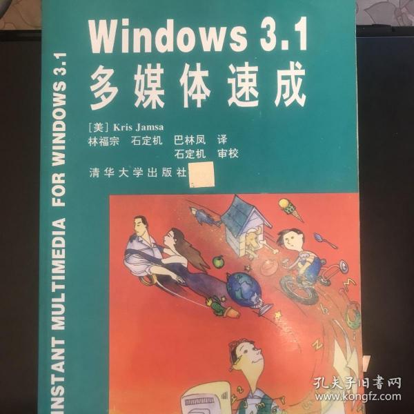 Windows 3.1多媒体速成