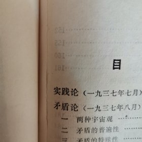 毛泽东的五篇哲学著作 、毛主席的六篇军事著作 （合售）