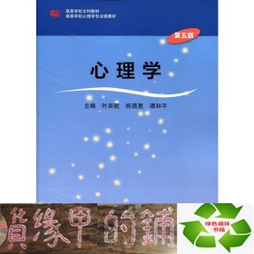 心理学（第五版）