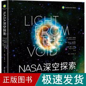 NASA深空探索：钱德拉X射线天文台20年全记录（精）