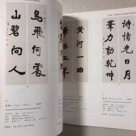 新金陵画派画集两册合售（收录近200件书画作品）傅抱石钱松喦宋文治亚明魏紫熙陈大羽张晋余彤甫画集萧娴高二适费新我武中奇胡小石书法集