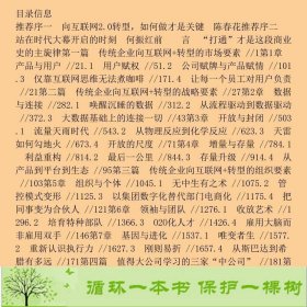 打通传统企业向互联网+转型的7个关键要素何伊凡著机械工业9787111509257何伊凡机械工业出版社9787111509257