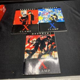 X CLAMP 原画集珍藏手册 1-3册