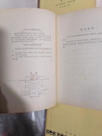 英语.第一、二、三、四册（许国璋英语，1979年重印本）