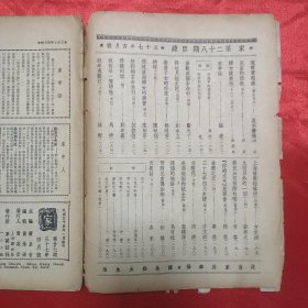 民国期刊 黄嘉音主编《家》第28期 1948年发行 16开平装本