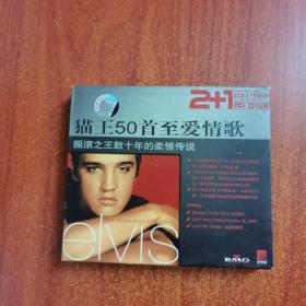2CD＋1书《猫王50首至爱情歌》