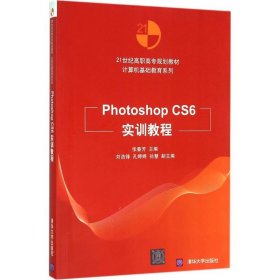 Photoshop CS6实训教程