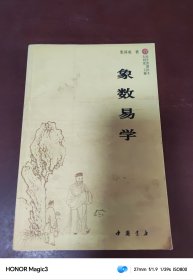 象数易学