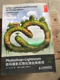 Photoshop+Lightroom数码摄影后期处理经典教程不带光盘