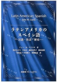 价可议 语 言语 社会 历史 nmdzxdzx ラテンアメリカのスペイン语 言语 社会 歴史