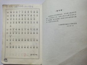 九年义务教育六年制小学教科书：语文 第三册（试用修订本)