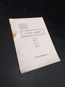 含Ca2配料中Caco3分解动力学研究【书脊封面破损】