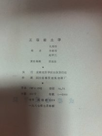 工程岩土学