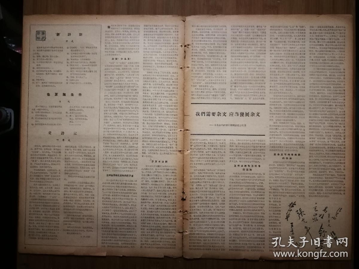 ●大鸣大放反右运动：江丰.画家董希文的艺术《文艺报》祀礼乐舞恢复了真面目【1957年4月第4期文艺版8开】！