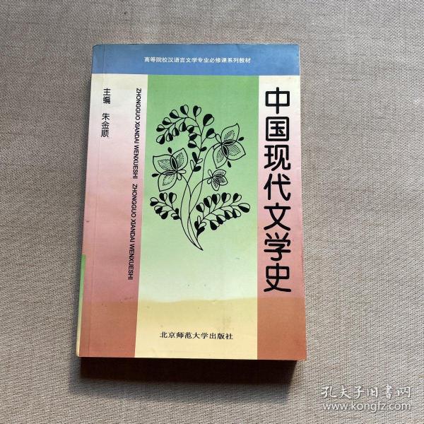 中国现代文学史