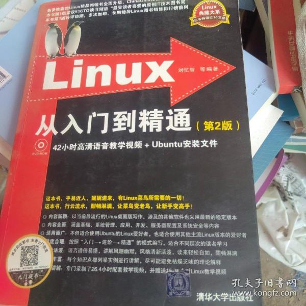 Linux典藏大系 Linux从入门到精通+Linux系统管理与网络管理+Linux服务器架设指