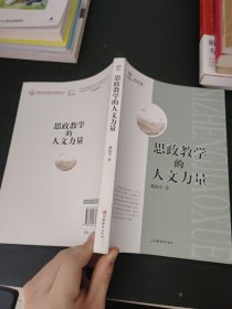 行知工程教育求索系列：思政教学的人文力量