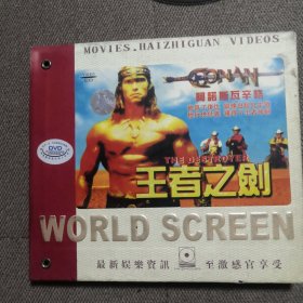 王者之剑 VCD