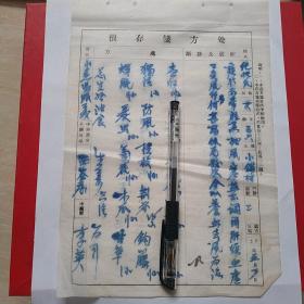 1957年5月3日，老药方，晕眩，风寒，冷热不调，西谷庄，名医李英。14-9（生日票据，医疗医院类票据，老药方）。